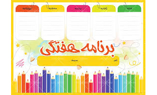 برنامه هفتگی و امتحانی دروس دانشکده الهیات و علوم اسلامی در نیمسال اول 1406-1405