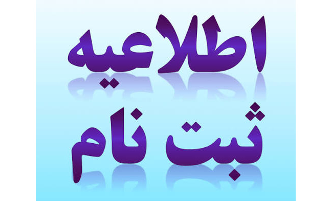 مراحل ثبت نام دوه دکترا ورودی 1405