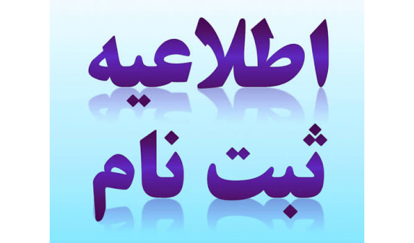 مراحل ثبت نام دوه دکترا ورودی 1405
